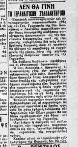 3261 Πώς υποδέχθηκαν στην Θεσσαλονίκη τα πρώτα αντιεβραϊκά μέτρα στην Γερμανία, 2