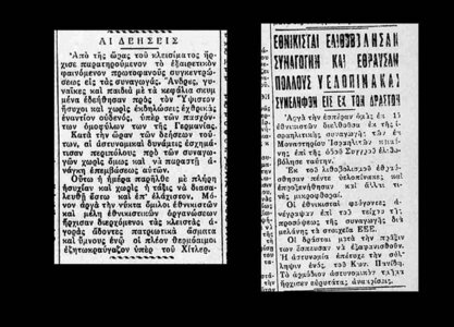 3261 Πώς υποδέχθηκαν στην Θεσσαλονίκη τα πρώτα αντιεβραϊκά μέτρα στην Γερμανία, 7α