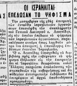 3261 Πώς υποδέχθηκαν στην Θεσσαλονίκη τα πρώτα αντιεβραϊκά μέτρα στην Γερμανία, 7β