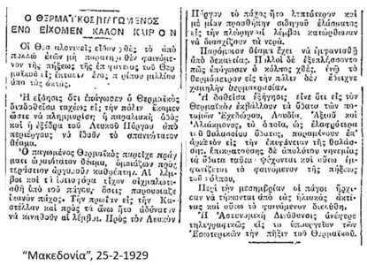 3266 Όταν πάγωσε ο Θερμαϊκός, Φεβρουάριος 1929, 2