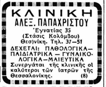 3273  Εγνατίας 32 και 34, 7