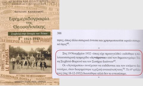 3276 Μια σατιρική απεικόνιση για την αντίδραση στις φοιτητικές κινητοποιήσεις του 1933, 4